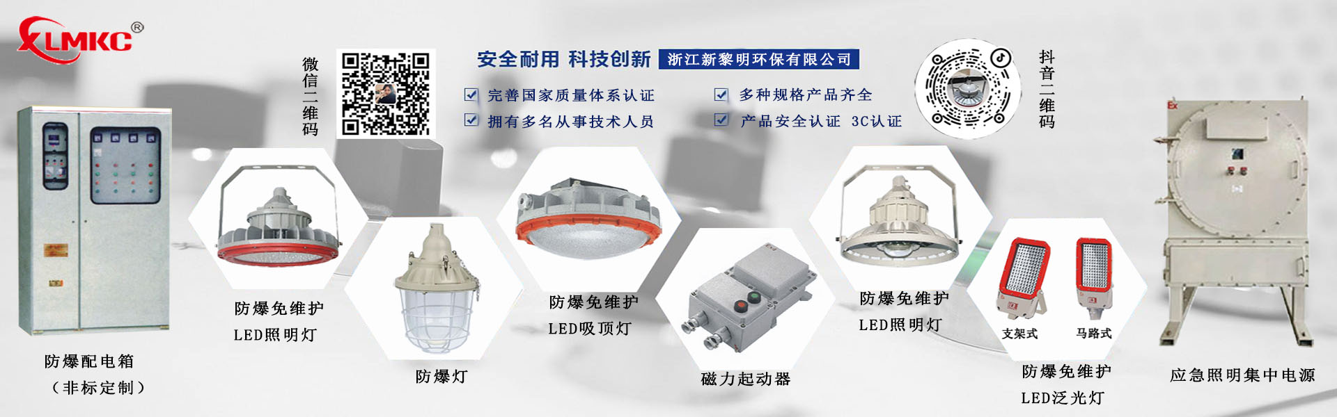 浙江新黎明环保有限公司